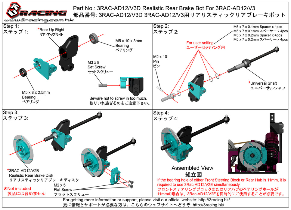 Realistic Rear Brake Bot For 3RAC-AD12/V3 - Red