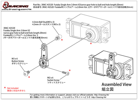 3RAC-H2520/BK Futaba Single Arm 3.0mm V2(servo gear hole to ball end hole length:20mm)- Black