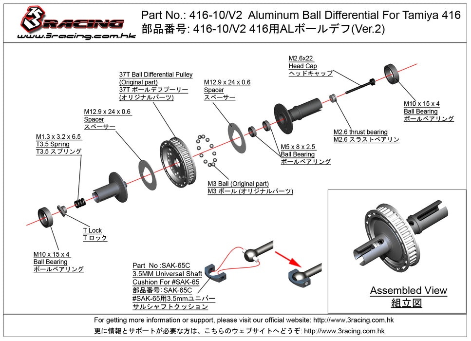 416-10/V2 Aluminum Ball Differential - Ver. 2 For 416