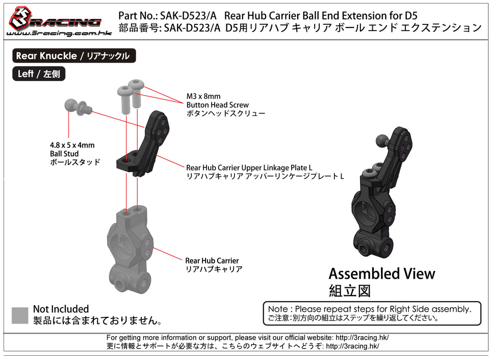 SAK-D523/A Rear Hub Carrier Ball End Extension for D5