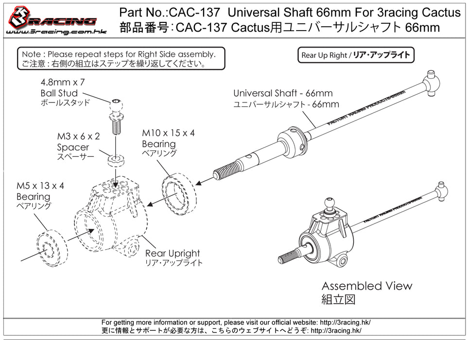 CAC-137	Universal Shaft 66mm For 3racing Cactus