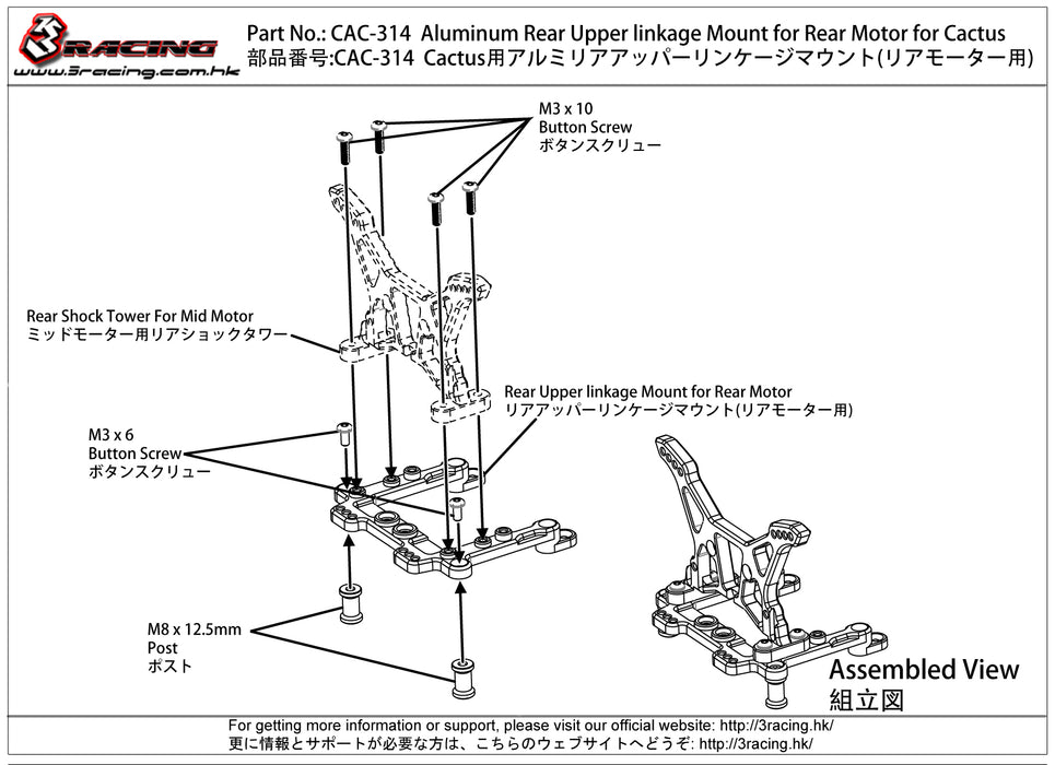 CAC-314	Aluminum Rear Upper linkage Mount for Rear Motor for Cactus