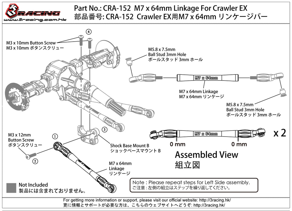 CRA-152	M7 x 64mm Linkage For Crawler EX