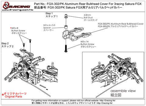 FGX-302/PK Aluminum Rear Bulkhead Cover For 3racing Sakura FGX