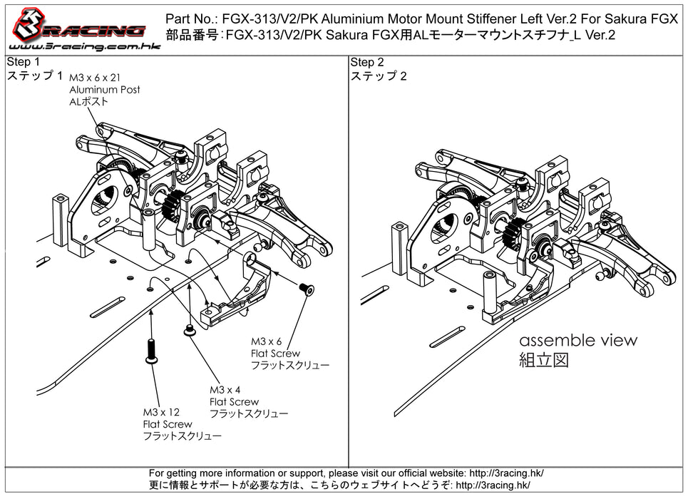 FGX-313/V2/PK Aluminium Motor Mount Stiffener Left Ver.2 For 3racing Sakura FGX