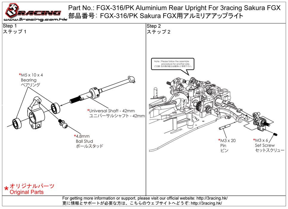 FGX-316/PK Aluminium Rear Upright For 3racing Sakura FGX