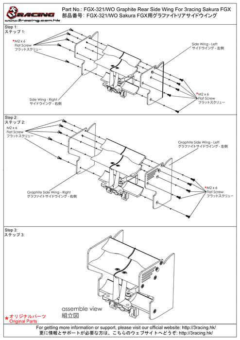 FGX-321/WO Graphite Rear Side Wing For 3racing Sakura FGX