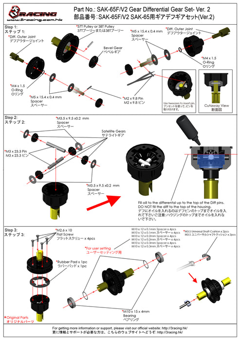 SAK-65F/V2 	Gear Differential Gear Set- Ver. 2 For #SAK-65