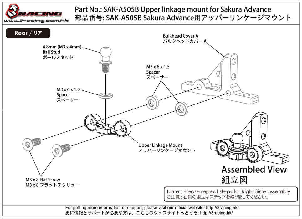 SAK-A505B  Upper linkage mount for Sakura Advance