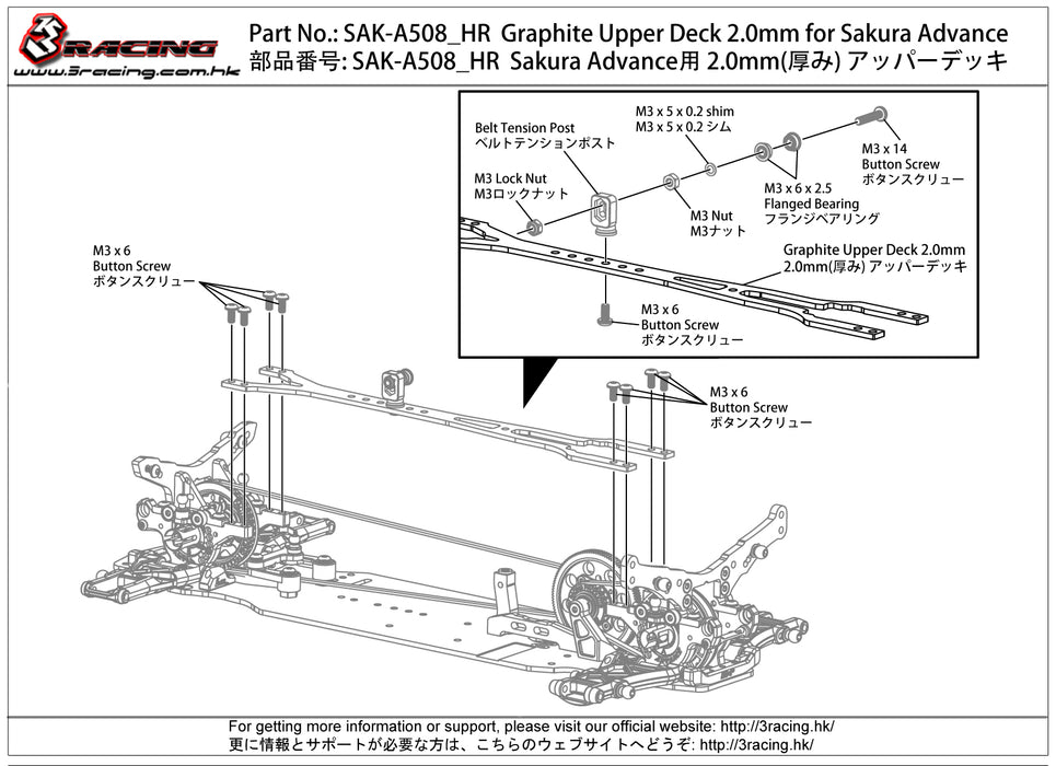 SAK-A508_HR Graphite Upper Deck 2.0mm for Sakura Advance