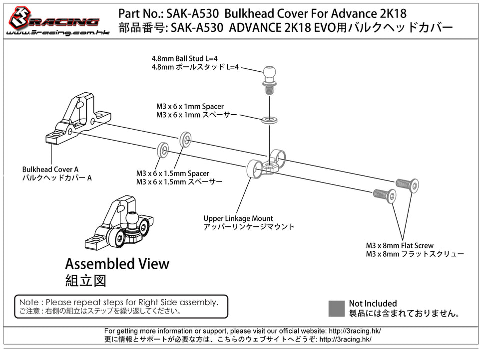 SAK-A530 Bulkhead Cover For Advance 2K18