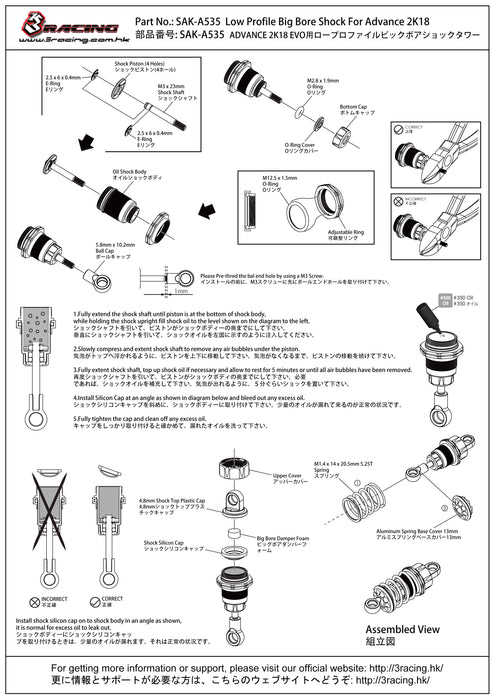 SAK-A535 Low Profile Big Bore Shock For Advance 2K18