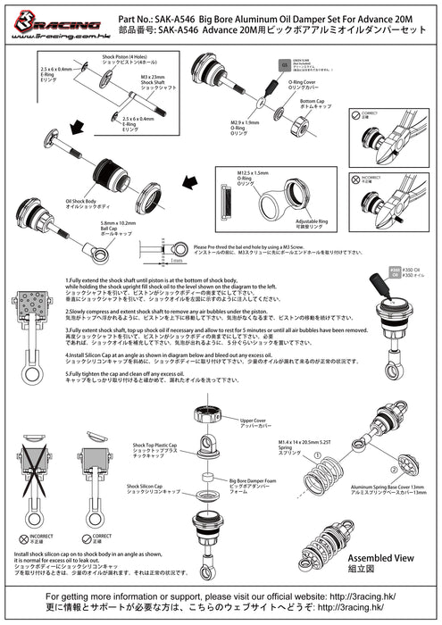 SAK-A546 Big Bore Aluminum Oil Damper Set For Advance 20M (Andoize Cinnamon )