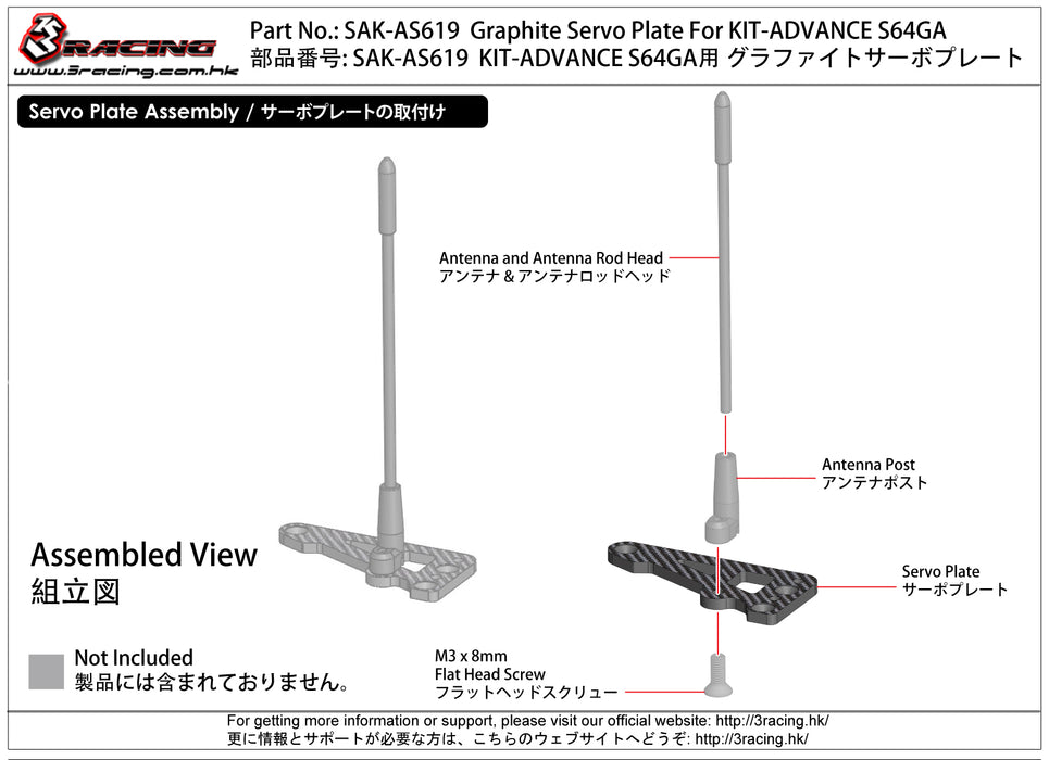 SAK-AS619 Graphite Servo Plate For KIT-ADVANCE S64GA