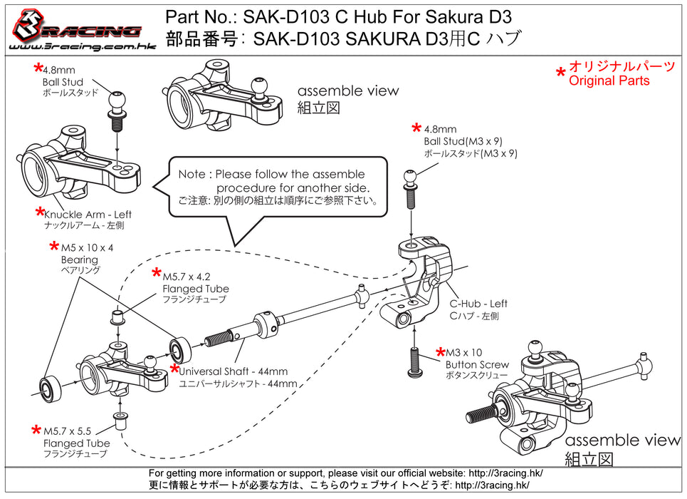 SAK-D103 C Hub For Sakura D3