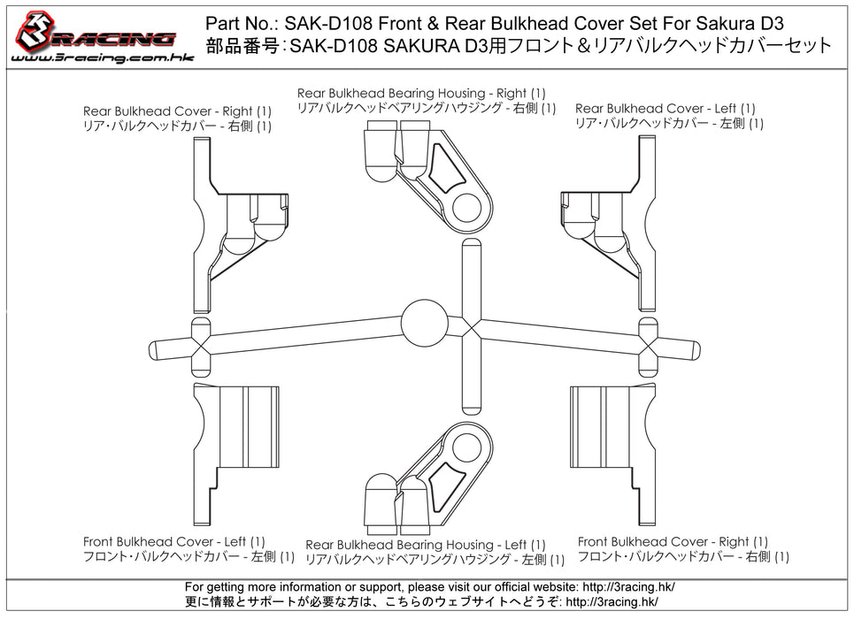 SAK-D108 Front & Rear Bulkhead Cover Set For Sakura D3