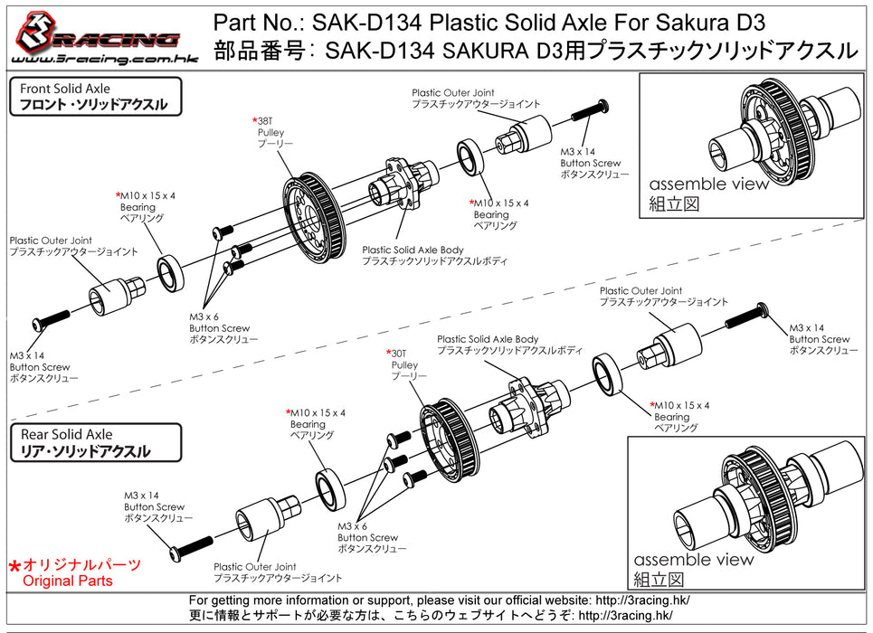 SAK-D134 Plastic Solid Axle For Sakura D3