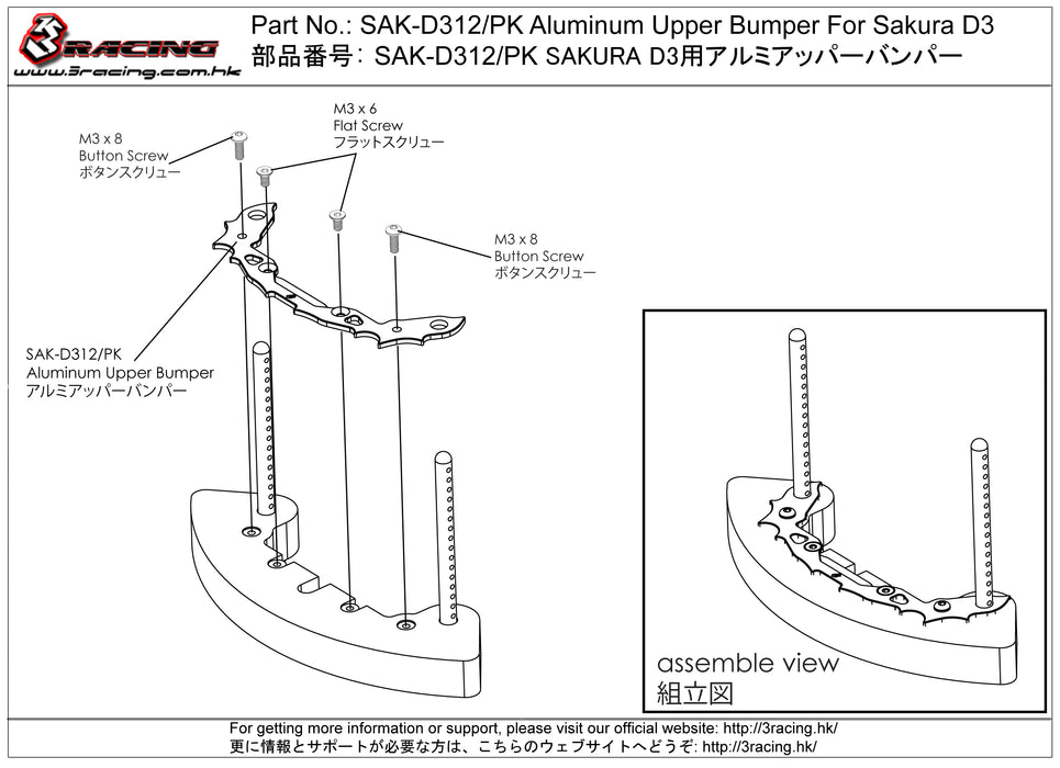 SAK-D312/PK Aluminum Upper Bumper For Sakura D3