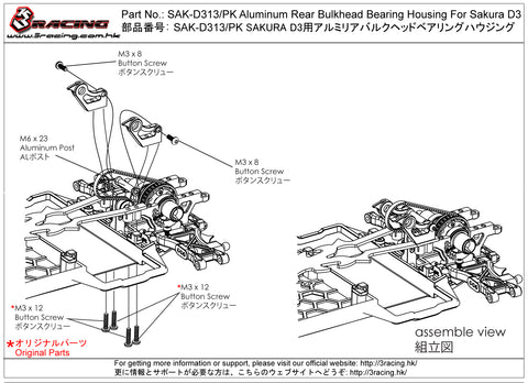 SAK-D313/PK Aluminum Rear Bulkhead Bearing Housing For Sakura D3