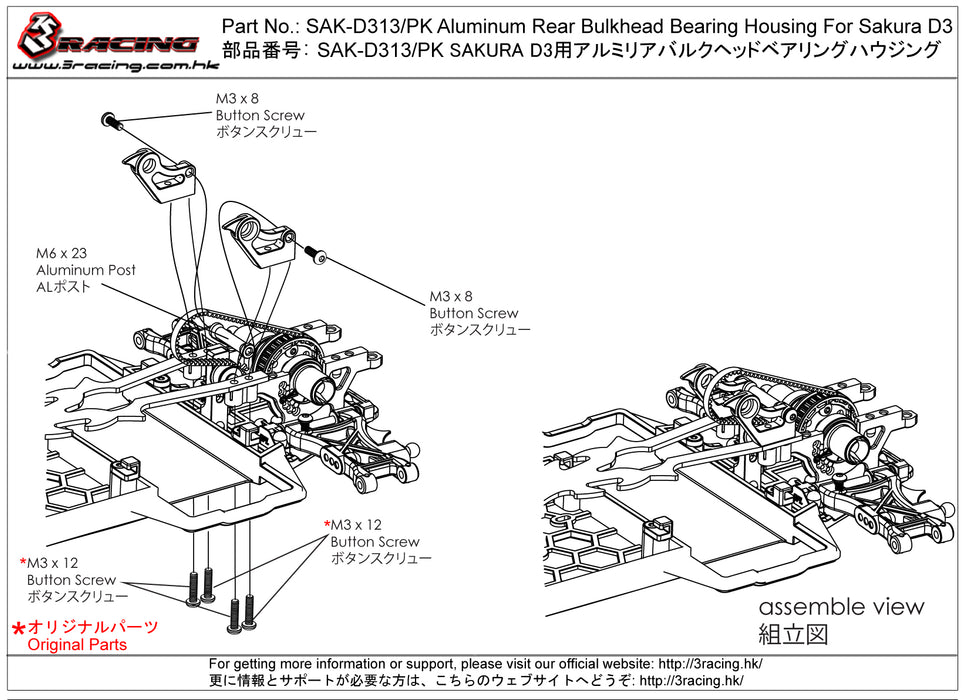 SAK-D313/PK Aluminum Rear Bulkhead Bearing Housing For Sakura D3