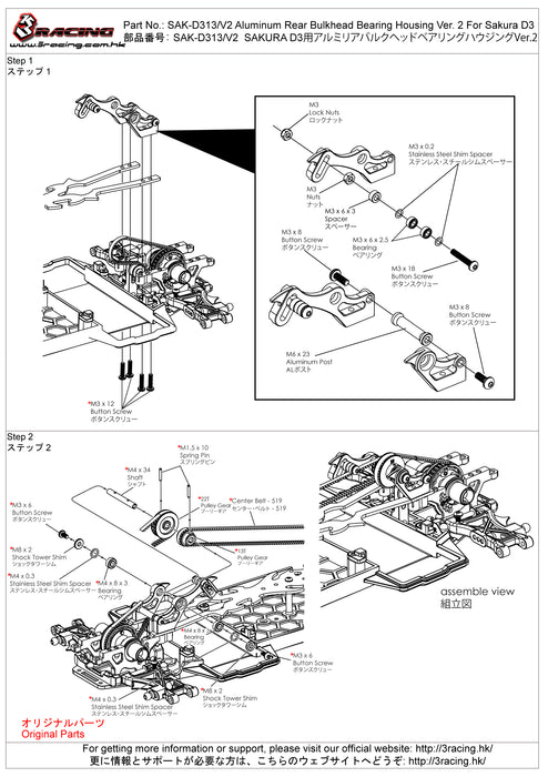SAK-D313/V2/PK Aluminum Rear Bulkhead Bearing Housing Ver. 2 For Sakura D3