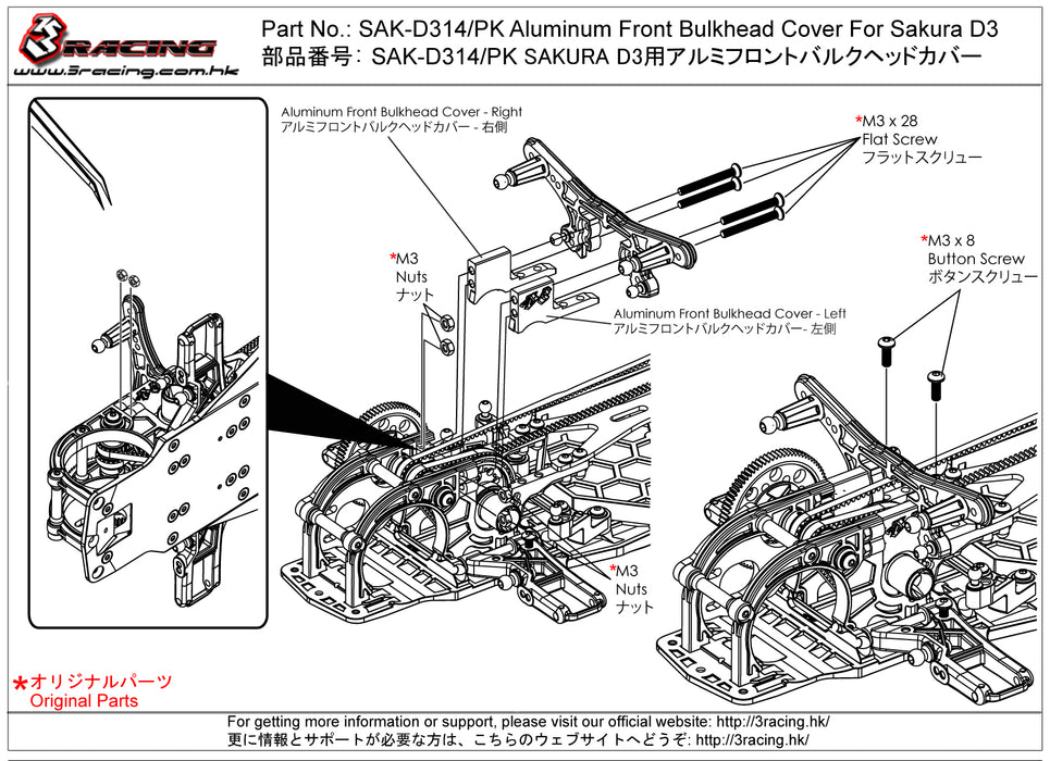 SAK-D314/PK Aluminum Front Bulkhead Cover For Sakura D3