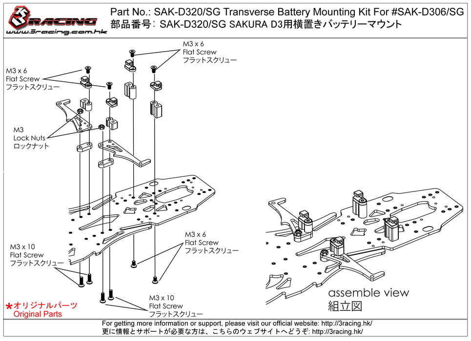 SAK-D320/SG Transverse Battery Mounting Kit For #SAK-D306/SG