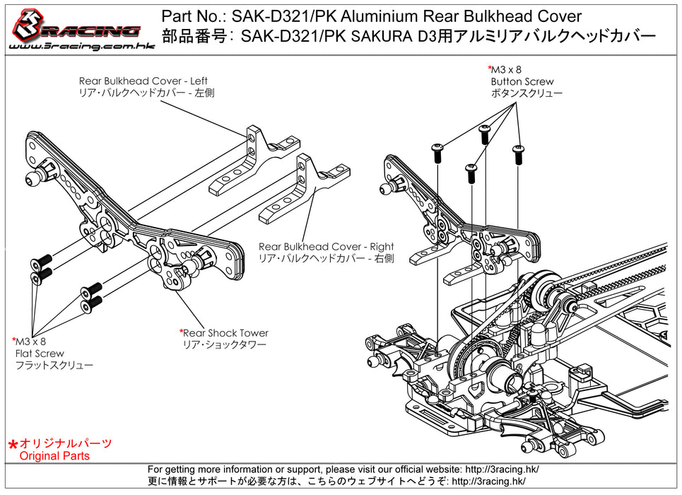 SAK-D321/PK Aluminum Rear Bulkhead Cover For Sakura D3