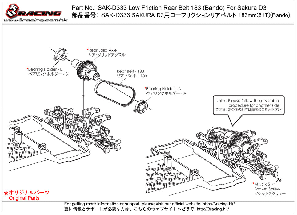 SAK-D333 Low Friction Rear Belt 183 (Japan) For Sakura D3