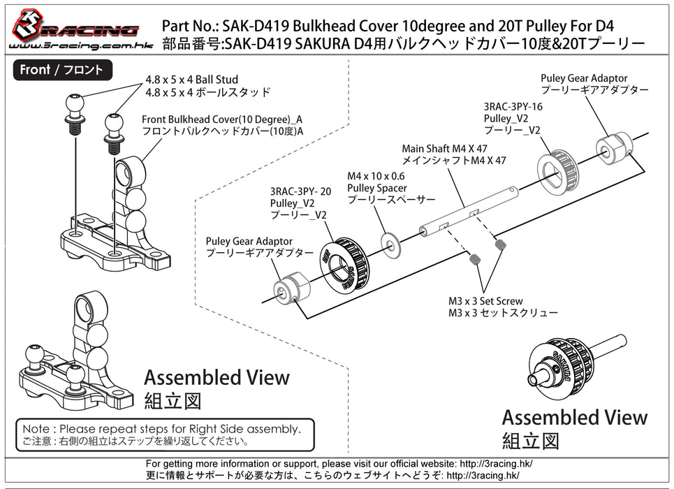 SAK-D419 Bulkhead Cover 10degree and 20T Pulley For D4