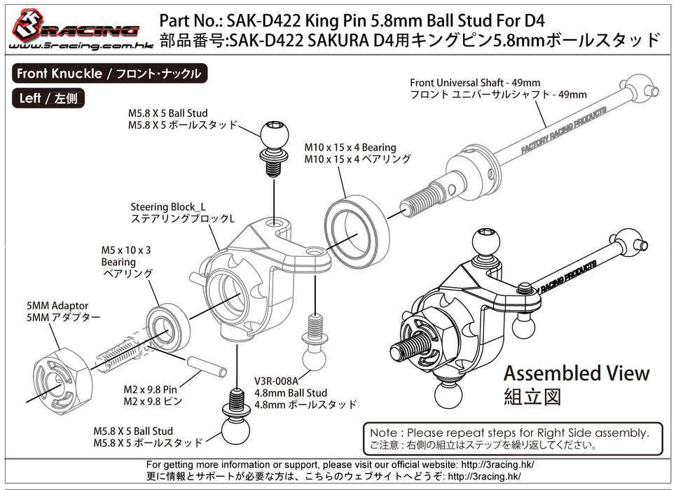 SAK-D422 King Pin 5.8mm Ball Stud For D4