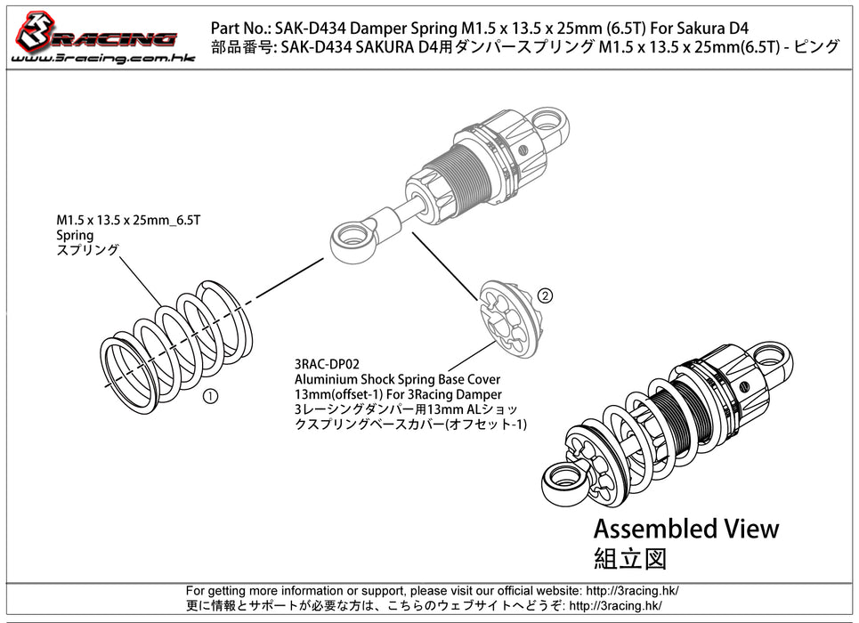 SAK-D434 Damper Spring M1.5 x 13.5 x 25mm (6.5T) For Sakura D4