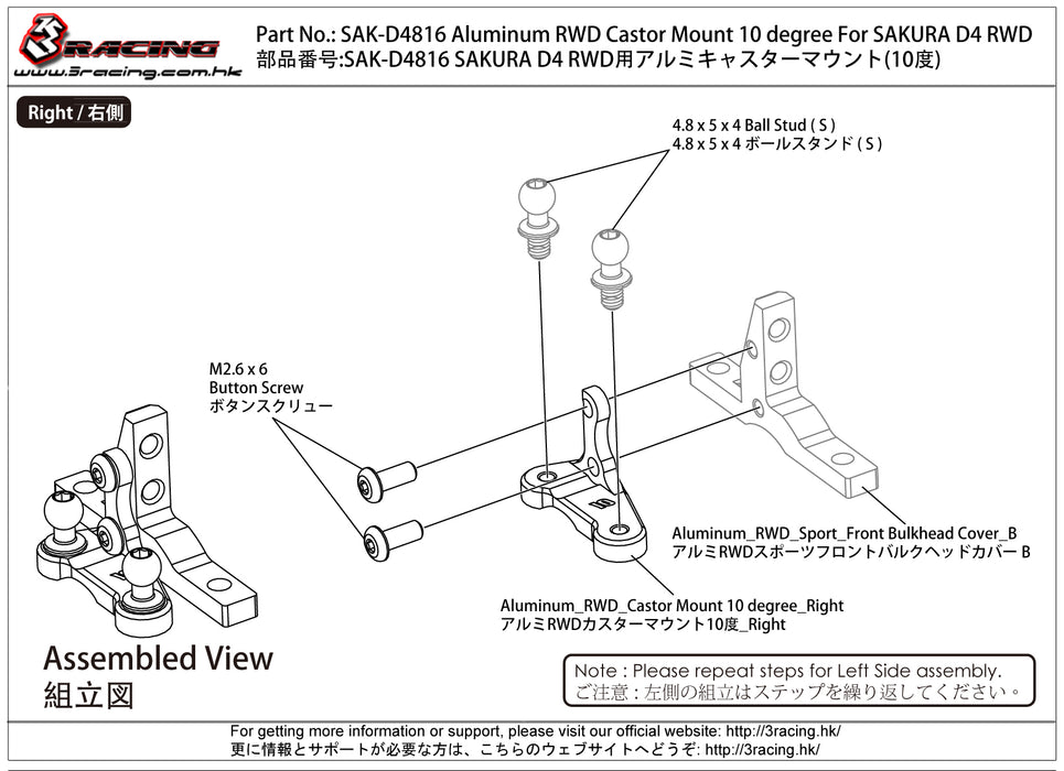 SAK-D4816 Aluminum RWD Castor Mount 10 degree For SAKURA D4 RWD