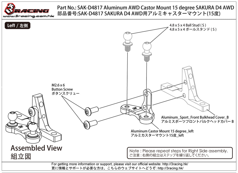 SAK-D4817 Aluminum AWD Castor Mount 15 degree SAKURA D4 AWD