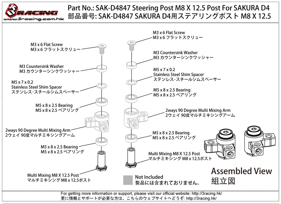 SAK-D4847 Steering Post M8 X 12.5 Post For SAKURA D4