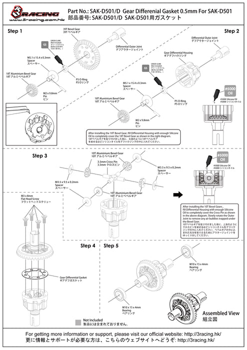 SAK-D501/D Gear Differential Gasket 0.5mm For SAK-D501