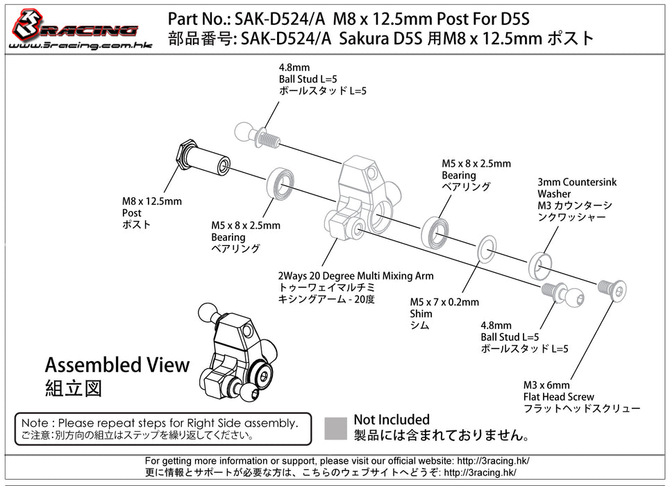 SAK-D524/A M8 x 12.5 Post For D5S