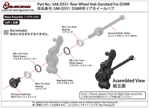 SAK-D551 Rear Wheel Hub Standard For D5MR