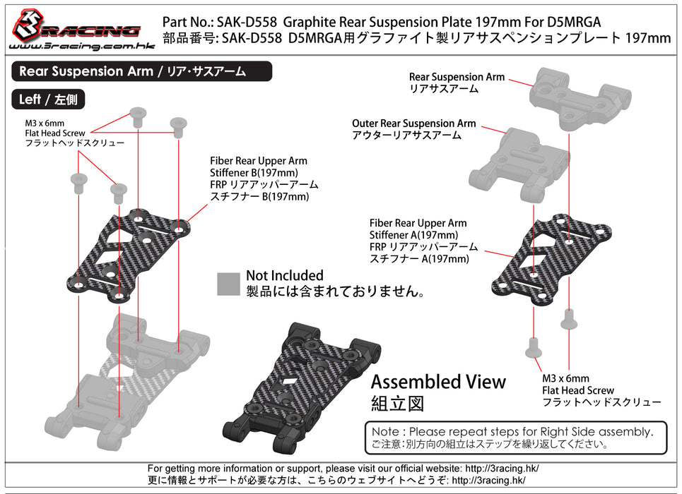 SAK-D558 Graphite Rear Suspension Plate 197mm For D5MRGA