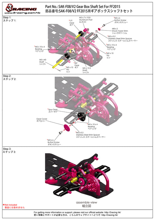 SAK-F08/V2 Gear Box Shaft Set For FF2015