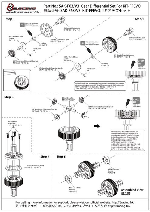 SAK-F63/V3 Gear Differential Set For KIT-FFEVO