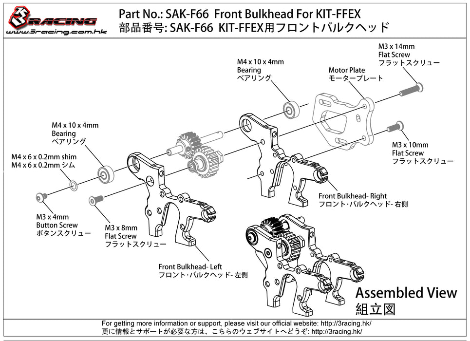 SAK-F66 Front Bulkhead For KIT-FFEX