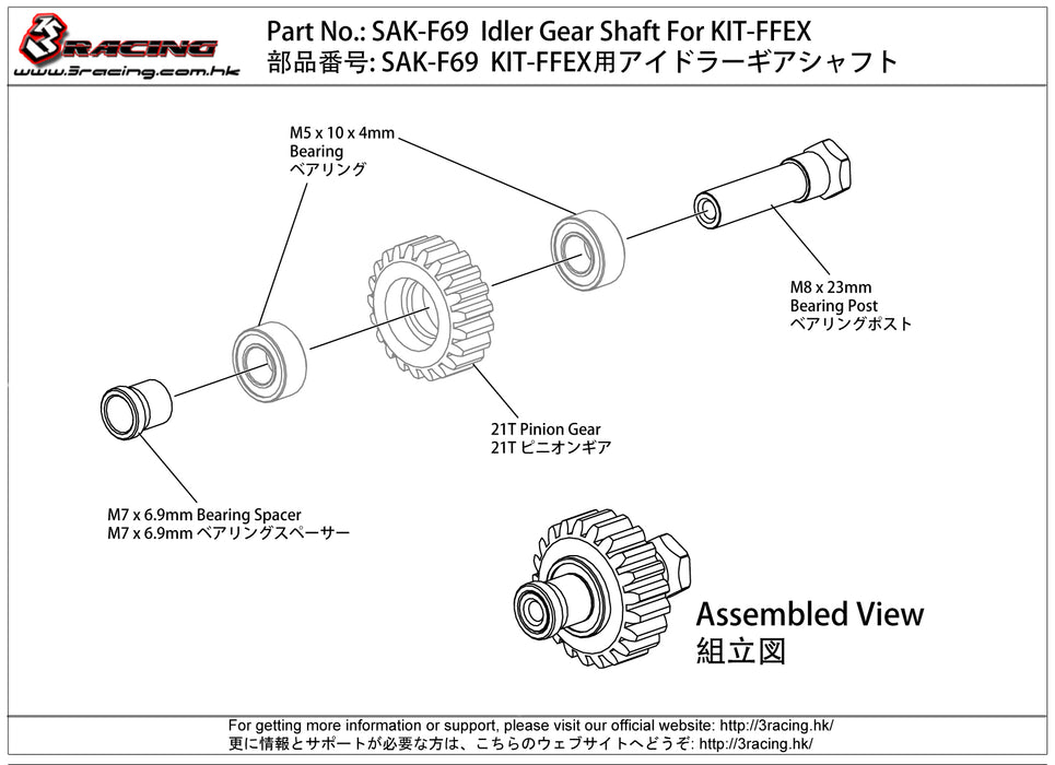 SAK-F69 Idler Gear Shaft For KIT-FFEX