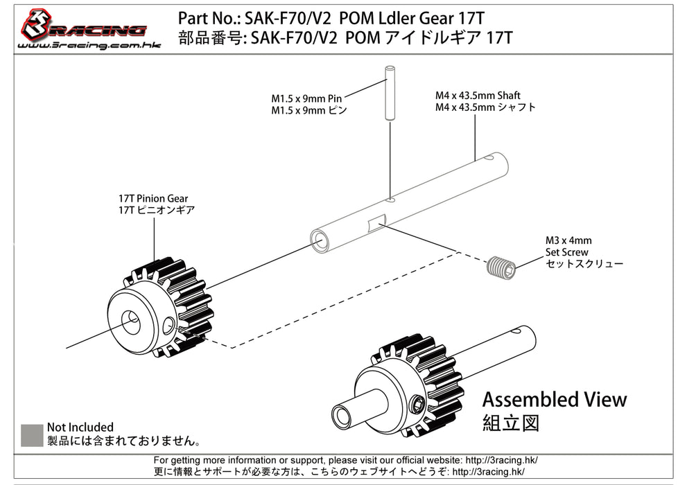 SAK-F70/V2 POM Idler gear 17T