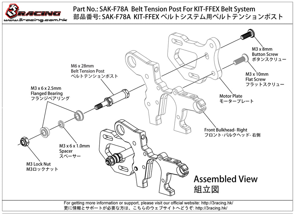 SAK-F78A Belt Tension Post For KIT-FFEX Belt System