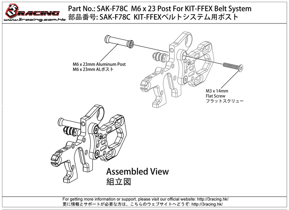 SAK-F78C M6 x 23 Post For KIT-FFEX Belt System