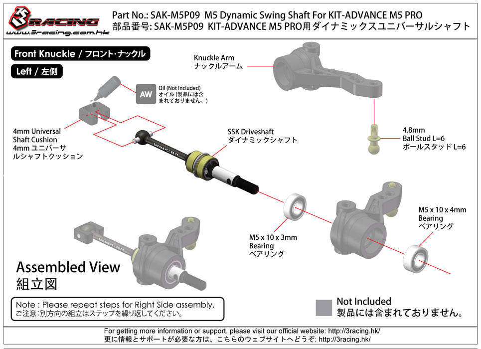 SAK-M5P09 M5 Dynamic Swing Shaft