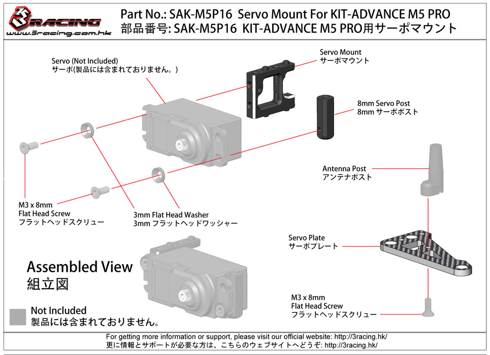 SAK-M5P16 Servo Mount For Advance M5 pro