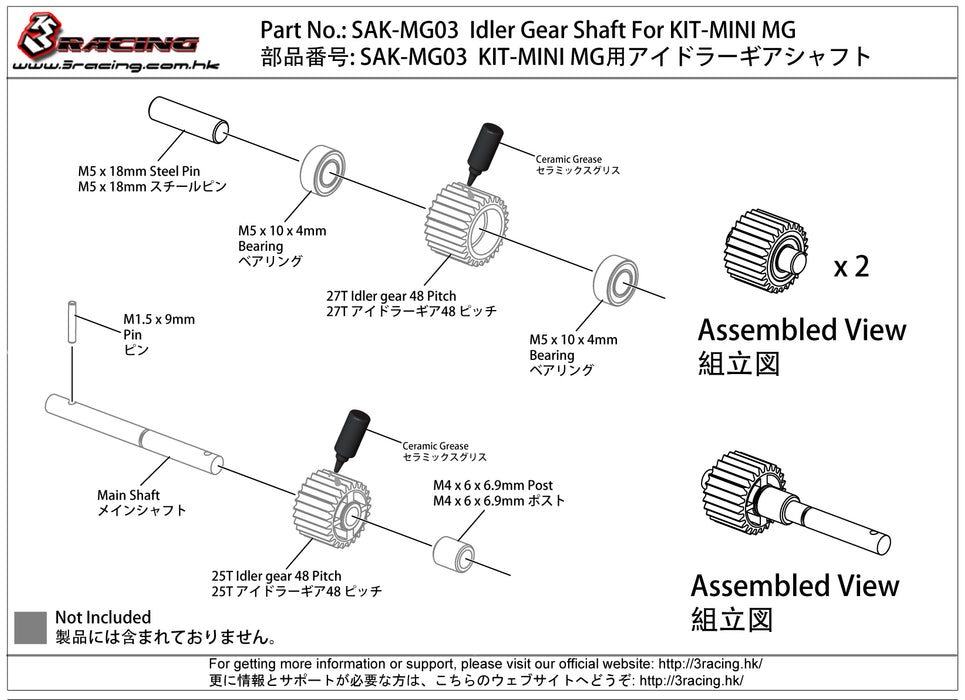 SAK-MG03 Idler Gear Shaft For KIT-MINI MG