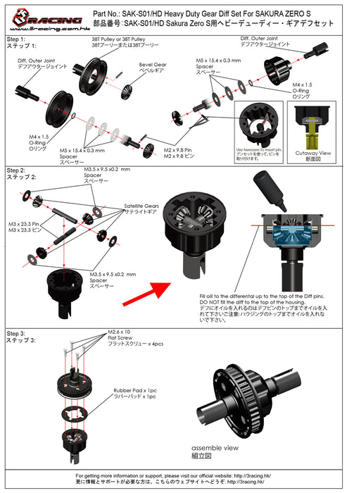 SAK-S01/HD Heavy Duty Gear Diff Set For SAKURA ZERO S